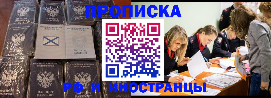 временная регистрация 2025 в Крымске
